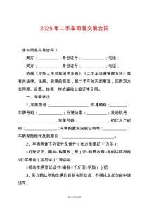 2025年二手車簡易交易合同