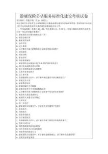 游艇保險公估服務標準化建設考核試卷