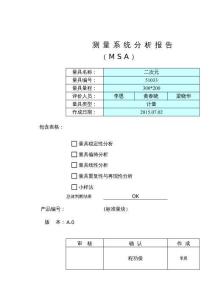 測量系統(tǒng)分析(二次元51033)