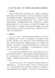 2025-2026学年人教版（2024）初中数学八年级上册教学计划及进度表
