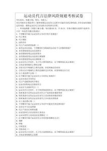 運動員代言法律風險規(guī)避考核試卷