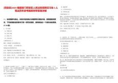 [同安區(qū)]2025福建廈門同安區(qū)人民法院招聘見習生5人筆試歷年參考題庫附帶答案詳解