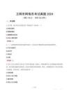 衛(wèi)輝市網(wǎng)格員考試真題2024