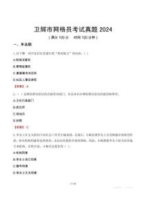 衛輝市網格員考試真題2024