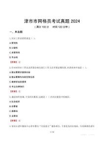 津市市網格員考試真題2024