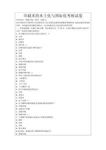 印刷術(shù)的本土化與國(guó)際化考核試卷