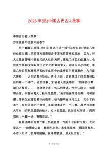 2025年(熱)中國古代名人故事