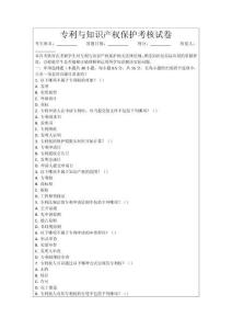 專利與知識產(chǎn)權(quán)保護(hù)考核試卷