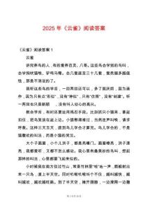 2025年《云雀》閱讀答案