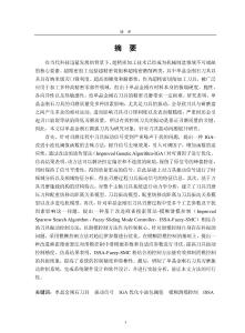 單晶金剛石圓弧刀具精磨過程振動分析及控制策略研究