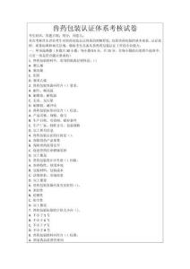 獸藥包裝認證體系考核試卷