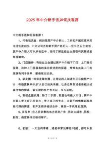 2025年中介新手該如何找客源