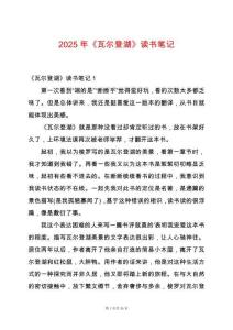 2025年《瓦爾登湖》讀書筆記