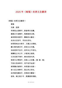 2025年《離騷》的原文及翻譯