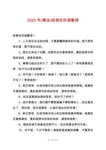 2025年(精選)給朋友的道歉信