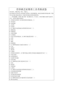 營養(yǎng)缺乏癥篩查工具考核試卷