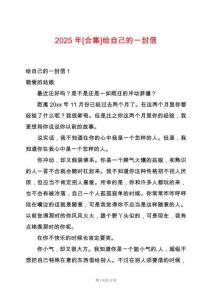 2025年[合集]給自己的一封信