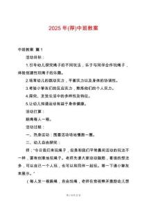 2025年(薦)中班教案