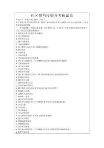 社區(qū)參與度提升考核試卷