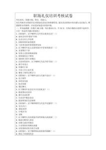 職場(chǎng)禮儀培訓(xùn)考核試卷