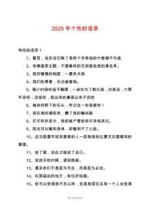 2025年個性的語錄