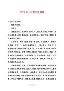 2025年一封家書給媽媽
