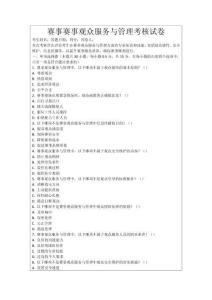 賽事賽事觀眾服務(wù)與管理考核試卷