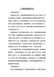 上海到成都多遠