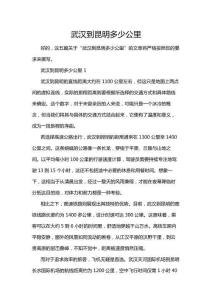 武漢到昆明多少公里