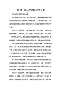 阿爾山到烏蘭浩特多少公里