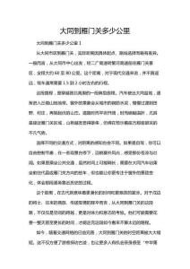 大同到雁門關(guān)多少公里