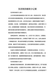 東京到京都多少公里