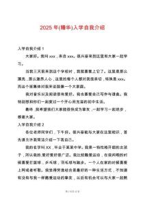 2025年(精華)入學自我介紹