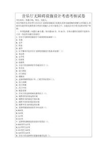 音樂廳無障礙設施設計考慮考核試卷