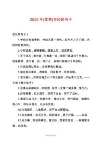 2025年(優秀)古風的句子