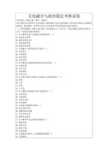 文化融合與政治穩(wěn)定考核試卷