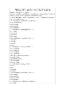 肉質(zhì)品質(zhì)與屠宰時(shí)間關(guān)系考核試卷