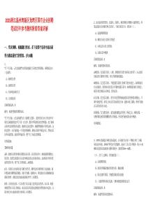 2025浙江溫州灣新區(qū)龍灣區(qū)國有企業(yè)招聘筆試歷年參考題庫附帶答案詳解