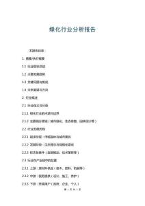 綠化行業(yè)分析報(bào)告