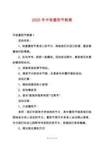 2025年中班重陽節(jié)教案