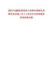 [通州市]2025國家統計局通州調查隊招聘勞務派遣人員1人筆試歷年參考題庫附帶答案詳解