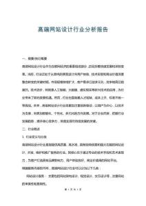高端網(wǎng)站設(shè)計(jì)行業(yè)分析報(bào)告