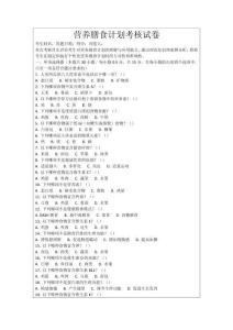 營養(yǎng)膳食計劃考核試卷