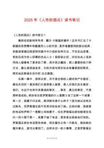 2025年《人性的弱點》讀書筆記