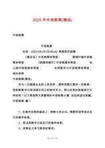 2025年中班教案(精選)