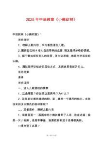 2025年中班教案《小熊砍樹》