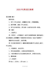 2025年(薦)語文教案