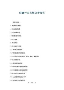 輕奢行業(yè)市場分析報告