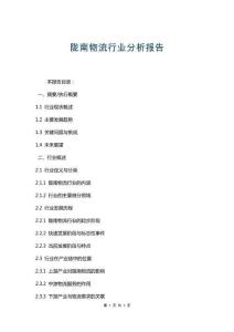 隴南物流行業(yè)分析報告