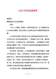 2025年[優選]感謝信